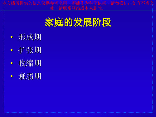 以家庭为中心的医疗护理培训课件