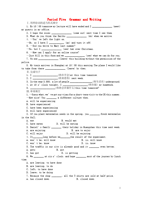 高中英语 Module 1 Period Five Grammar and Writing课时作业 外研版必修4