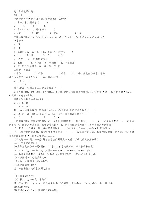 山东省德州市某中学2013-2014学年高二11月月考 数学 Word版含答案.pdf