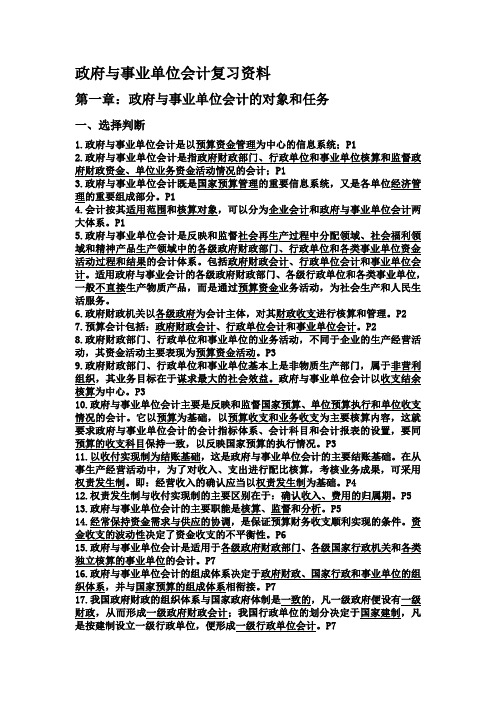 政府与事业单位会计总复习资料