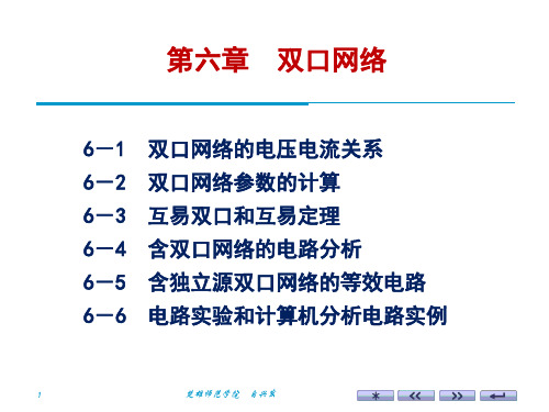 电路分析(第3版)-胡翔骏ch06