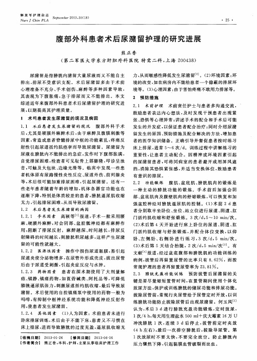 腹部外科患者术后尿潴留护理的研究进展
