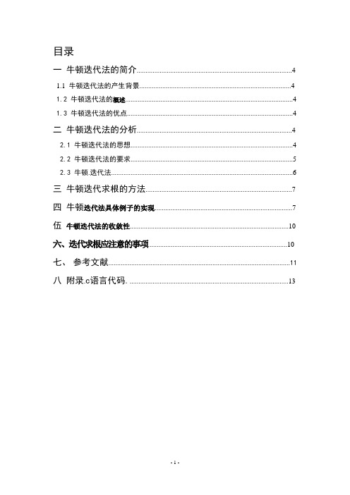 牛顿迭代法论文