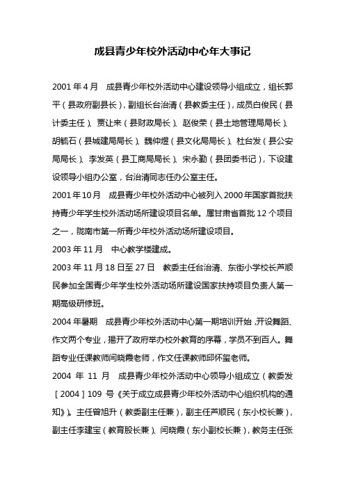 成县青少年校外活动中心大事记总结
