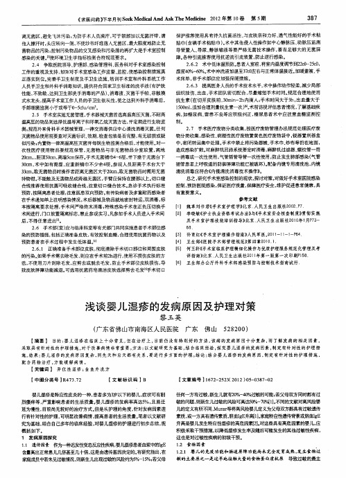 浅谈婴儿湿疹的发病原因及护理对策