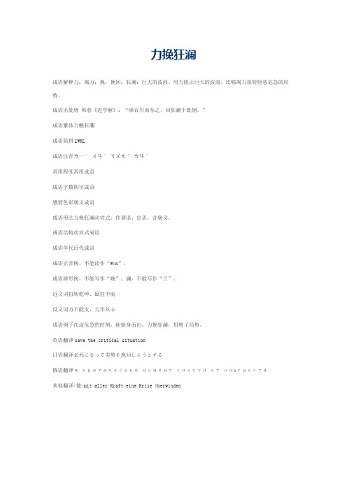 力挽狂澜的意思_力挽狂澜的成语解释