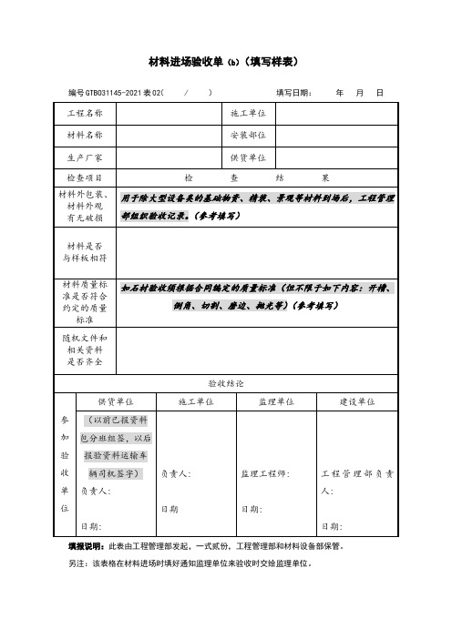 材料进场验收表