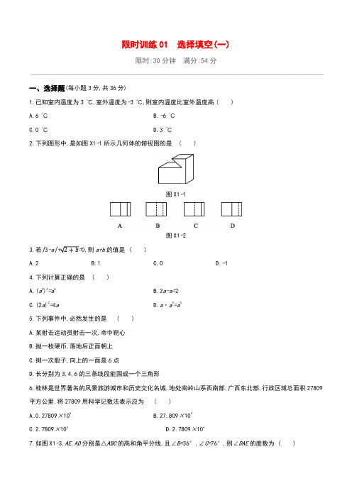 柳州专版2020版中考数学夺分复习6套试卷带答案