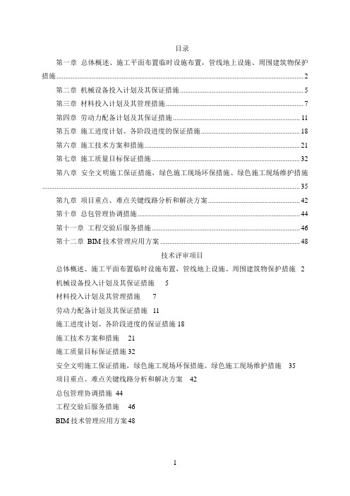 技术标8【天津某学院提升改造工程】【整编】