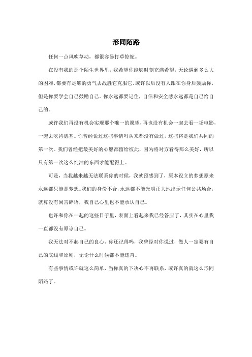 形同陌路_高中高三作文450字