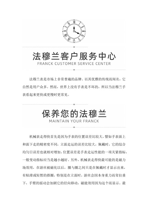 【吉林省长春市法穆兰售后地址】法穆兰腕表走时不准怎么办