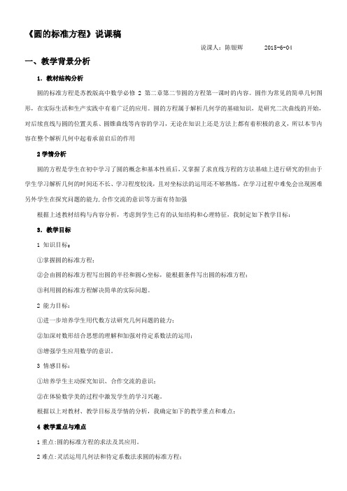 高中数学新苏教版精品教案《苏教版高中数学必修2 2.2.1 圆的方程》44