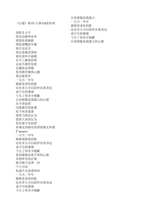 心愿歌词
