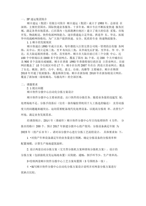顺丰分拨中心课程设计