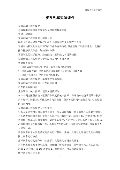 其它-接发列车实验课件