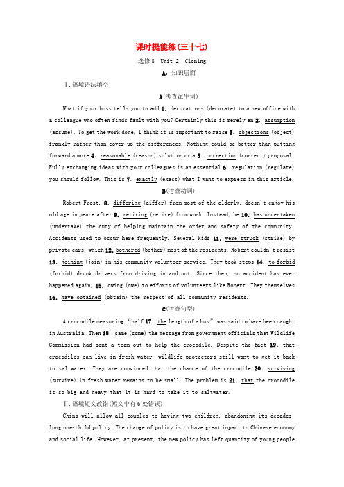 高考英语一轮复习课时提能练37选修8Unit2Cloning含解析新人教版