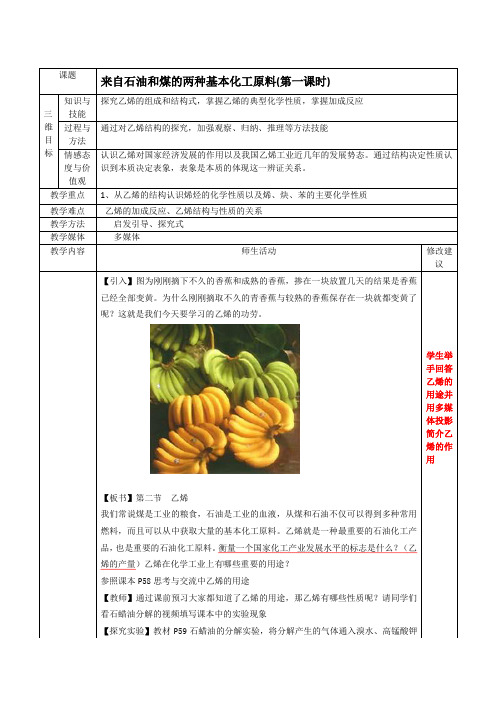 人教版高中化学必修 来自石油和煤的两种基本化工原料【全国一等奖】
