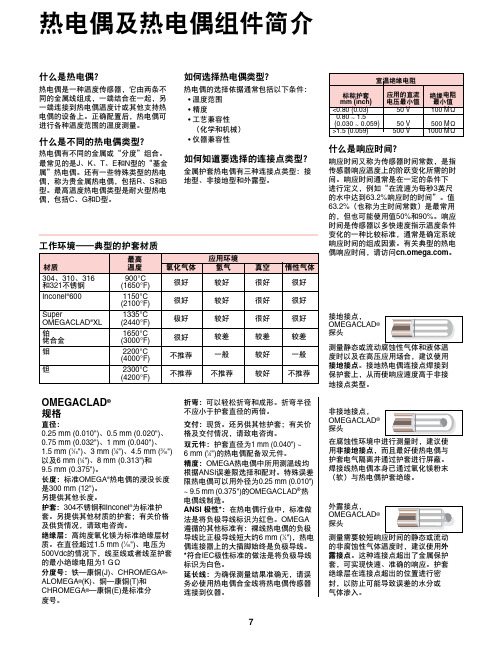OMEGA温度技术手册 (20)