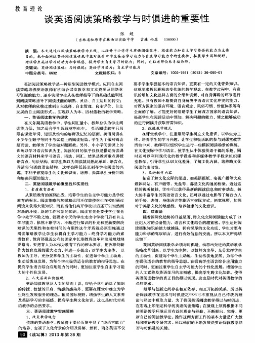 谈英语阅读策略教学与时俱进的重要性