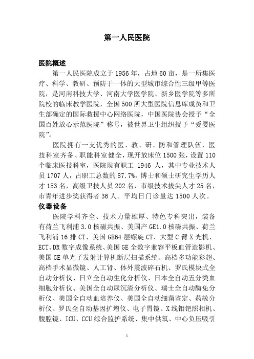 市一院医院简介新