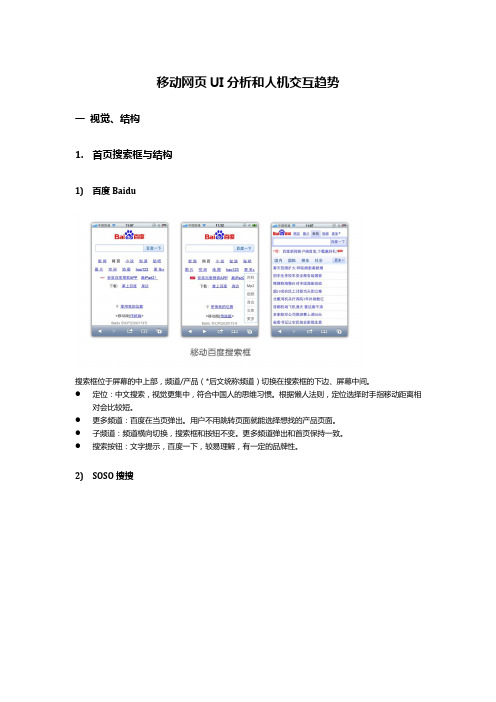 移动网页UI设计分析