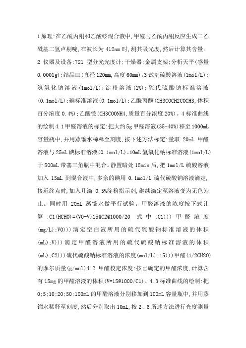 思乐智甲醛检测仪检测方法剖析