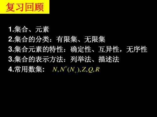 1.1.2集合间的基本关系