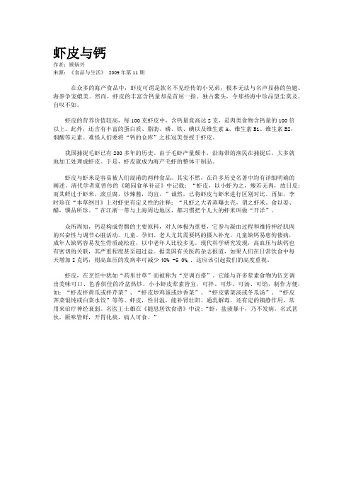 虾皮与钙