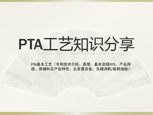 PTA介绍课件