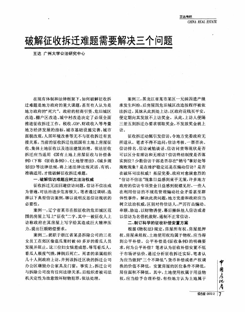 破解征收拆迁难题需要解决三个问题