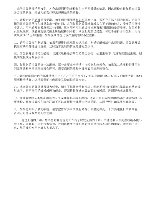 灌粉注意事项