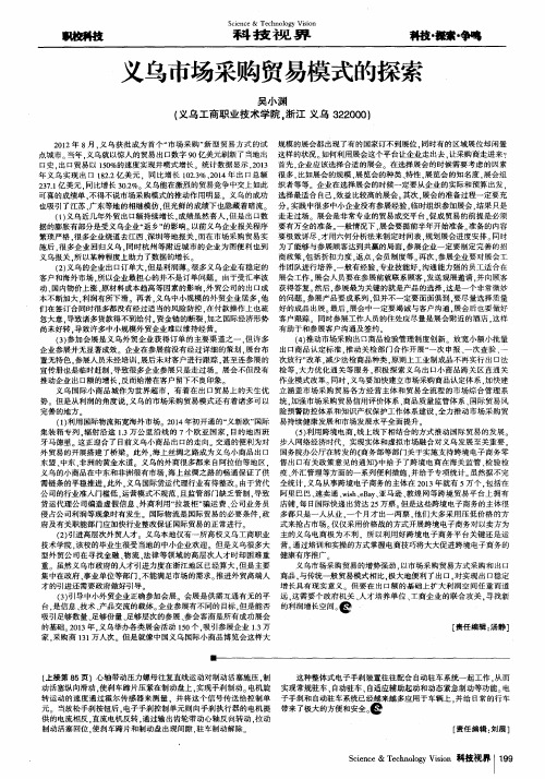 义乌市场采购贸易模式的探索