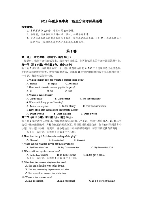 2019年重点高中高一新生分班考试英语卷及答案