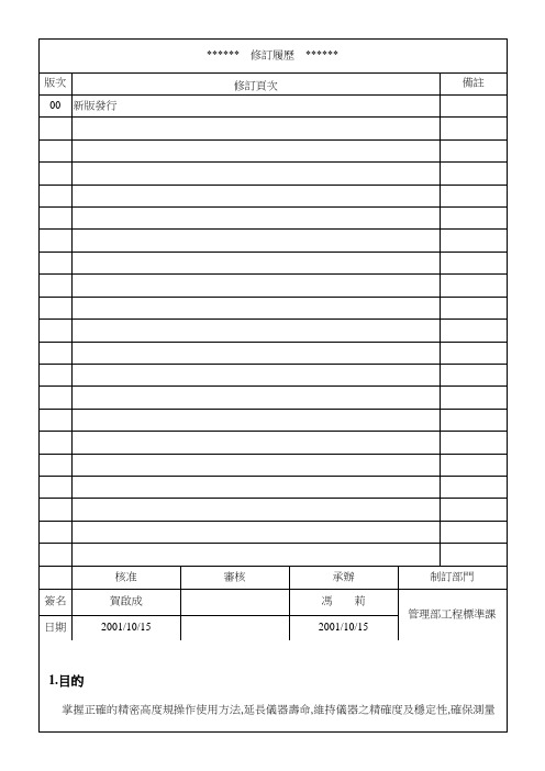 STD0802精密高度规操作保养规范