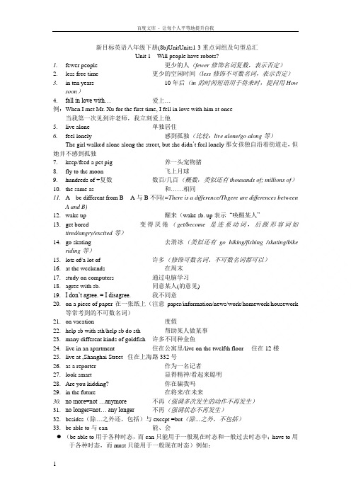 新目标英语八年级下册(8b)UnitUnits13重点词组及句型总汇