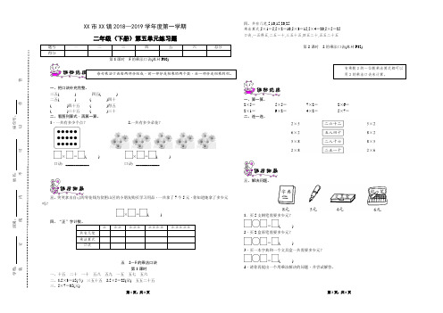 北师大版二年级数学上册  第五单元练习题(2018年秋)