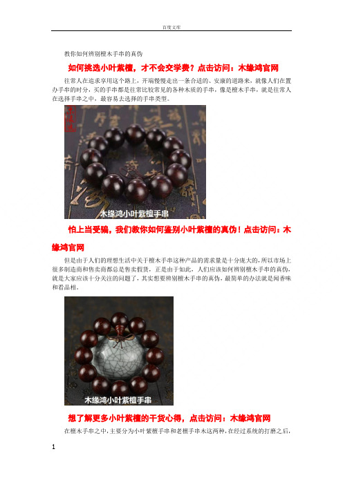 教你如何辨别檀木手串真伪
