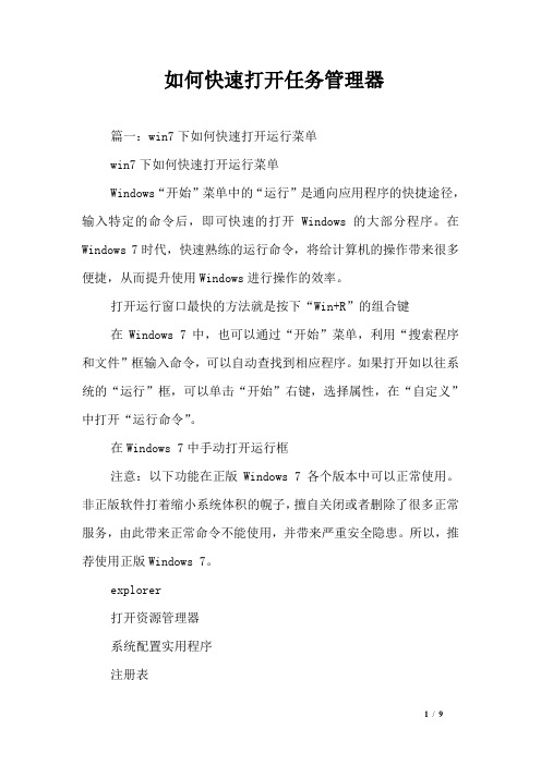 如何快速打开任务管理器