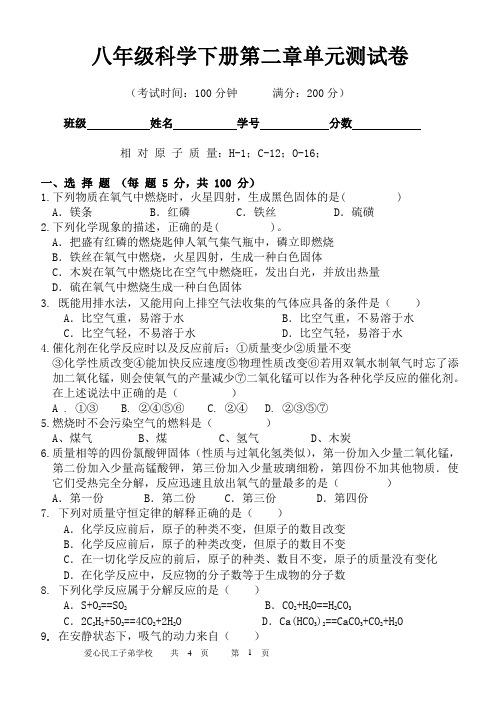 浙教版八年级科学下册第二单元测试卷