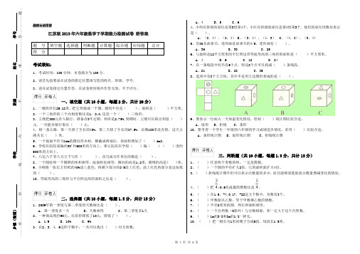 江苏版2019年六年级数学下学期能力检测试卷 附答案