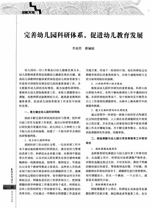 完善幼儿园科研体系