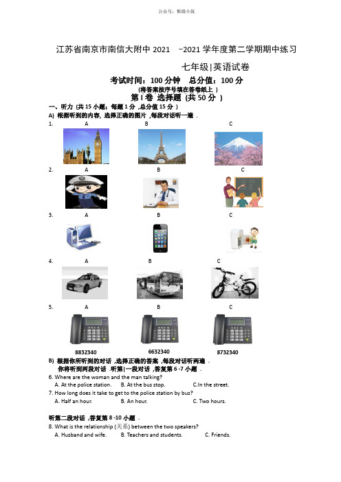 2020-2021年译林牛津版七年级下期中英语试卷及答案