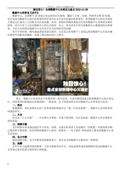 全球数据中心灾史大盘点