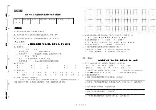 西藏2019年小升初语文考前练习试卷 附答案