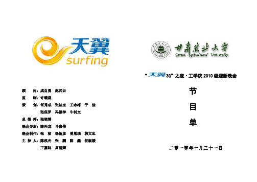 迎新晚会节目单
