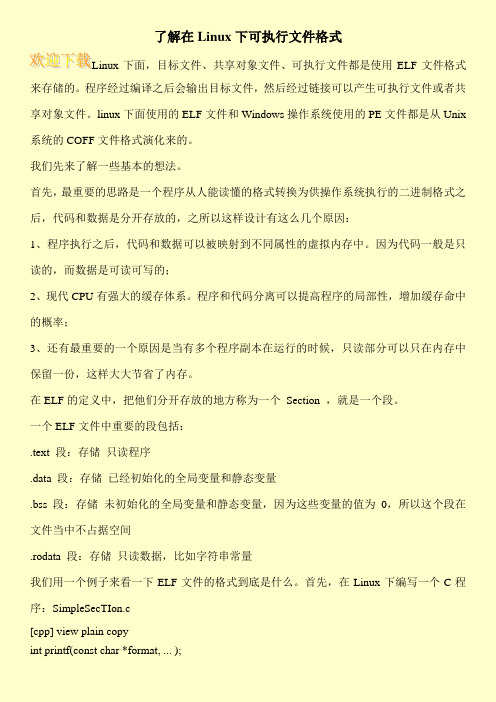 了解在Linux下可执行文件格式