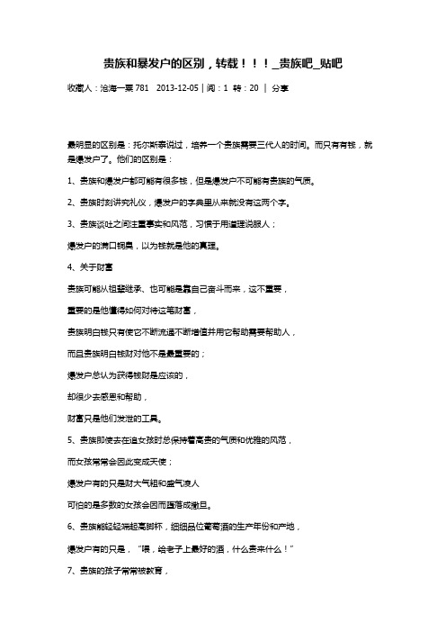 贵族和暴发户的区别