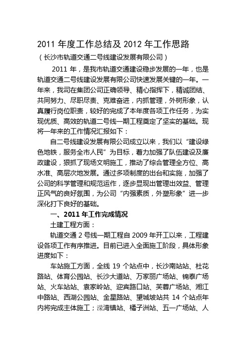 2011年度工作总结及2012年工作思路(汇总版2)
