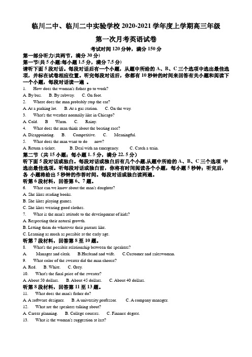 高三上学期第一次月考英语试题(解析版)