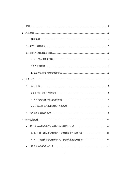 曲柄压力机设计论文【范本模板】